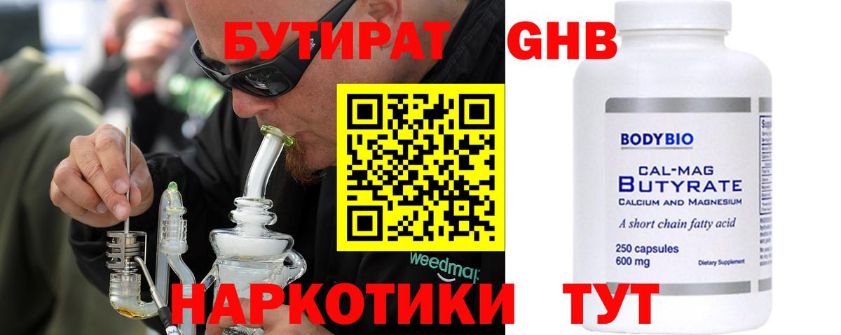 Бутират  Бутират 1.4BDO  Вход с VPN  Южноуральск 