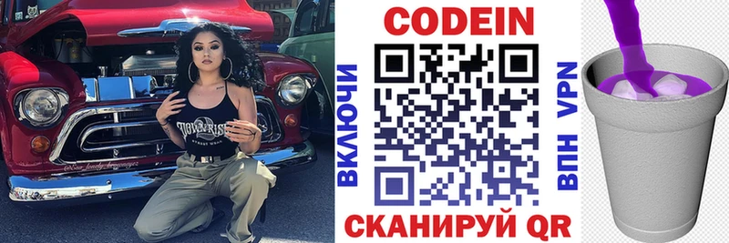 Кодеин напиток Lean (лин)  Южноуральск 