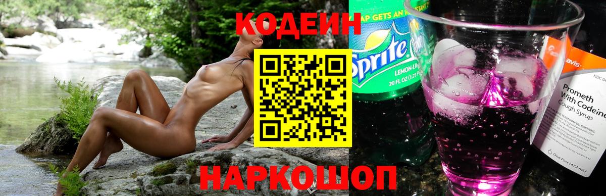 Южноуральск  Кодеиновый сироп Lean напиток Lean (лин)  Codein Purple Drank  Вход с VPN 