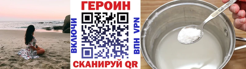 ГЕРОИН Heroin  Южноуральск 