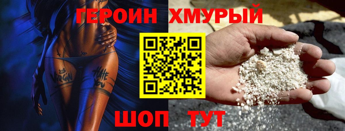 Южноуральск  ГЕРОИН Heroin  Вход с VPN 