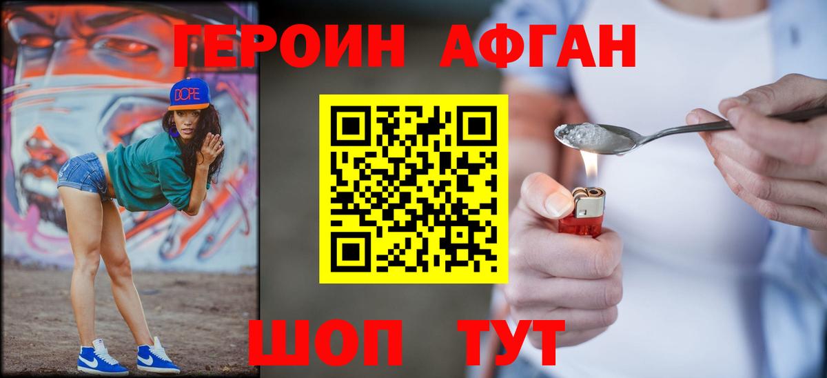 ГЕРОИН хмурый Южноуральск