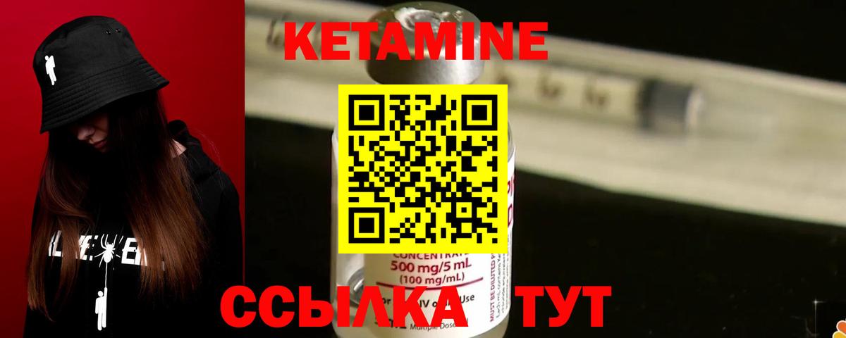 КЕТАМИН VHQ  Вход с VPN  Южноуральск 