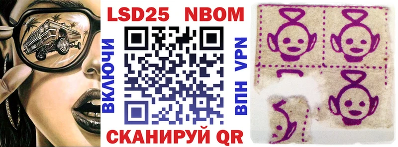 Марки 25I-NBOMe 1,5мг Южноуральск