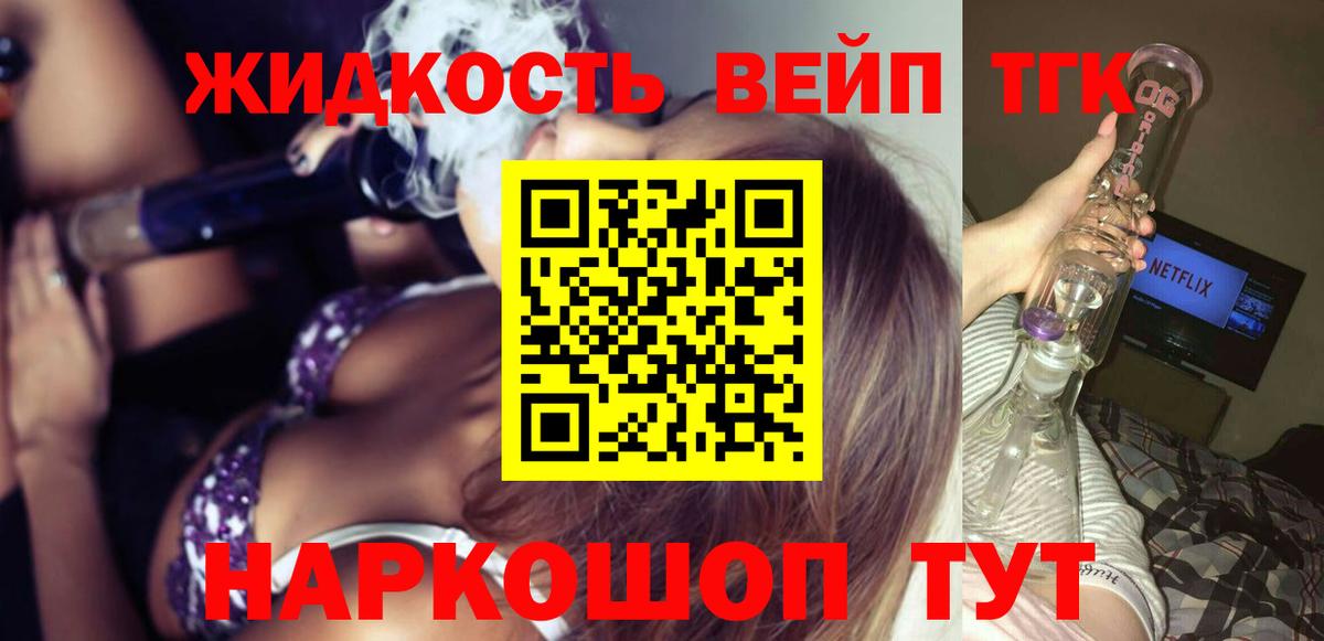 Дистиллят ТГК концентрат  ТГК вейп  Южноуральск  Вход с VPN 